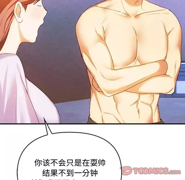 难以克制的欲望-第30話 - 图片 120