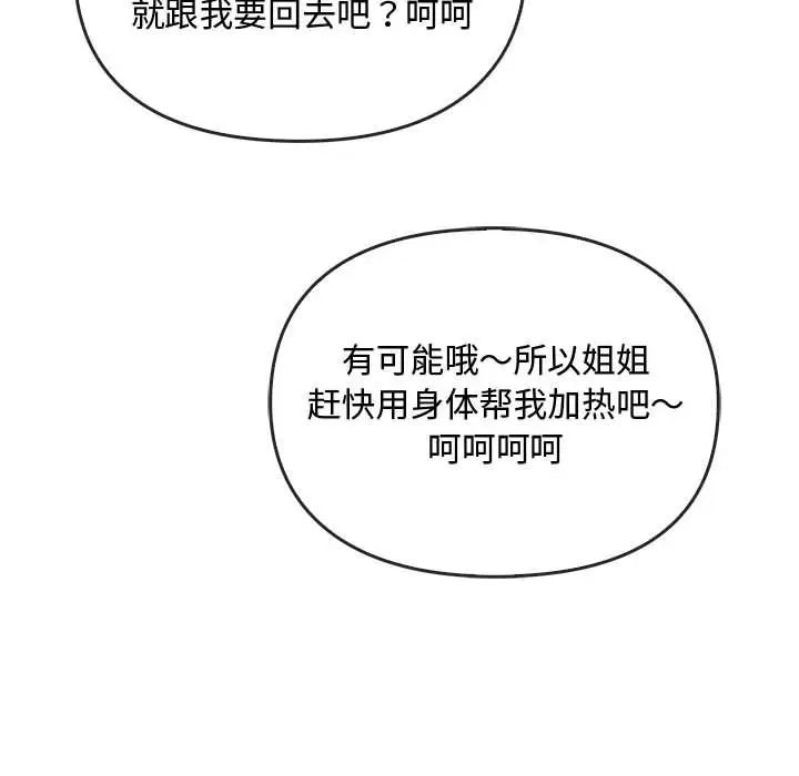 难以克制的欲望第30話