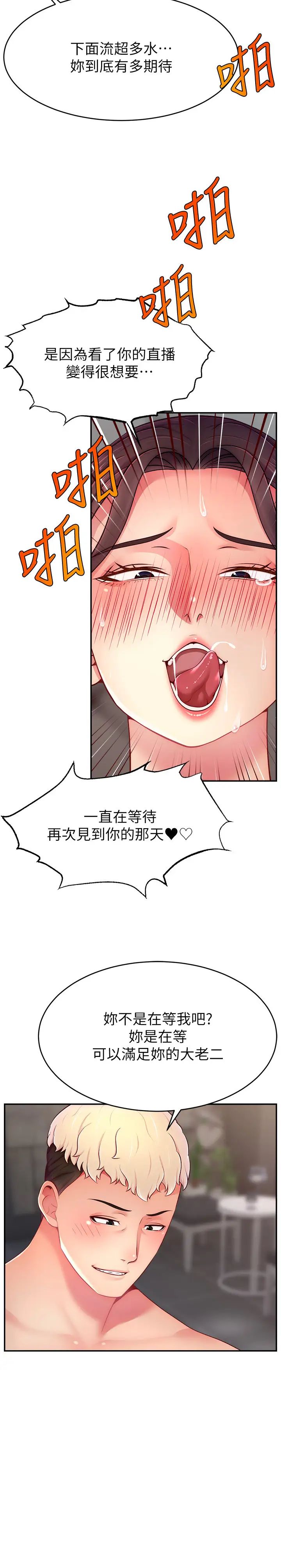 直播主的流量密码第35話-今天用這個洞徹底爽一下