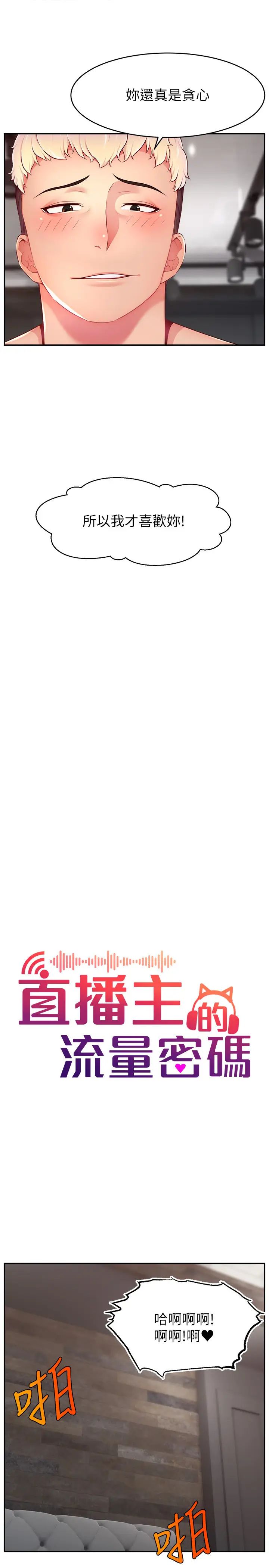 直播主的流量密码第35話-今天用這個洞徹底爽一下