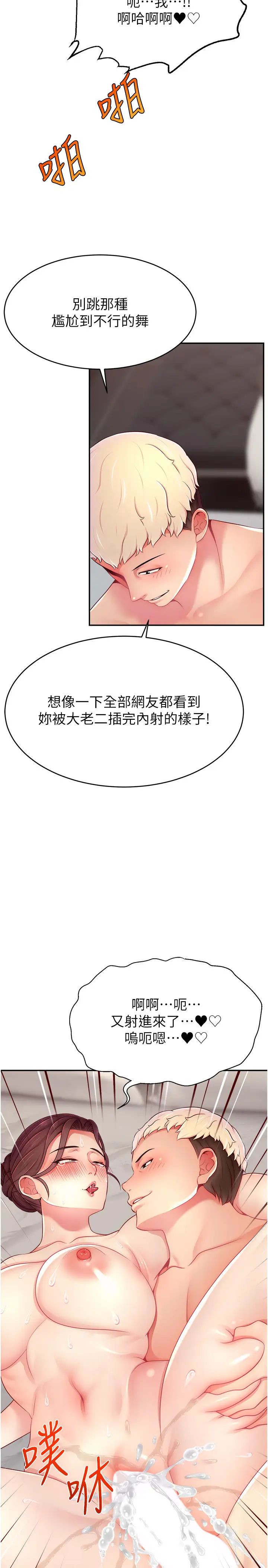 直播主的流量密码第35話-今天用這個洞徹底爽一下