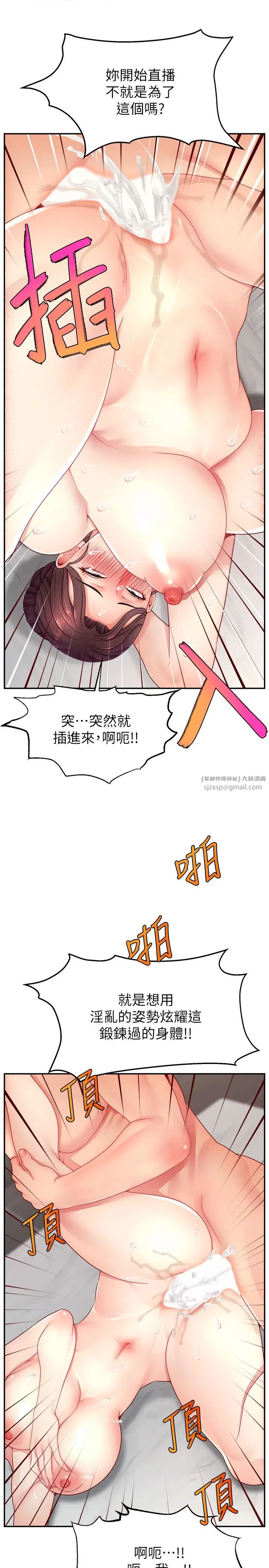 直播主的流量密碼第35話-今天用這個洞徹底爽一下