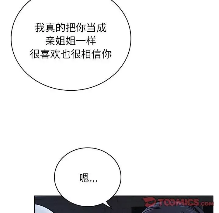屋檐下的光-第33話 - 图片 12