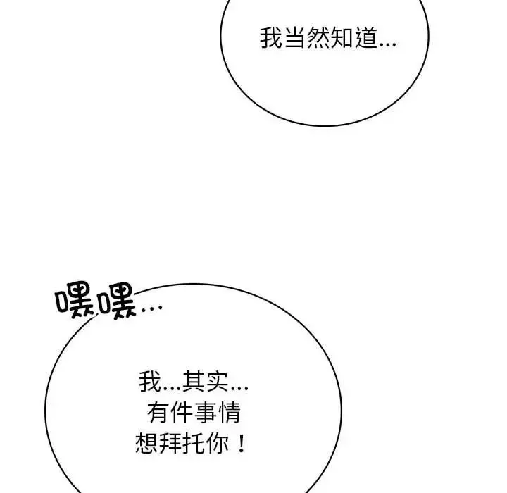 屋檐下的光-第33話 - 图片 14