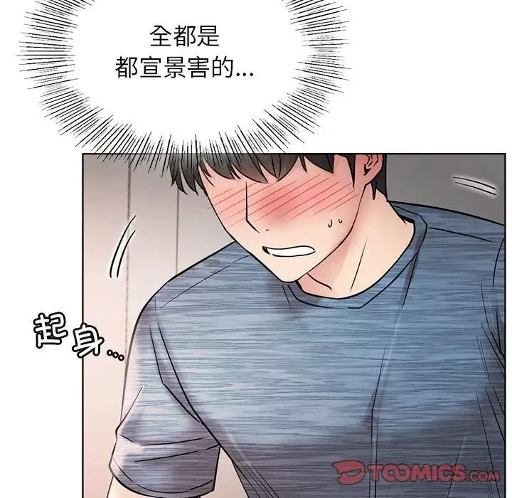 屋檐下的光-第33話 - 图片 66
