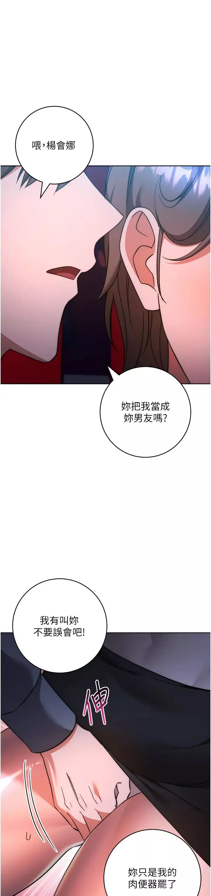 边缘人的復仇-第37話-帶洩慾玩具回傢繼續♥ - 图片 3