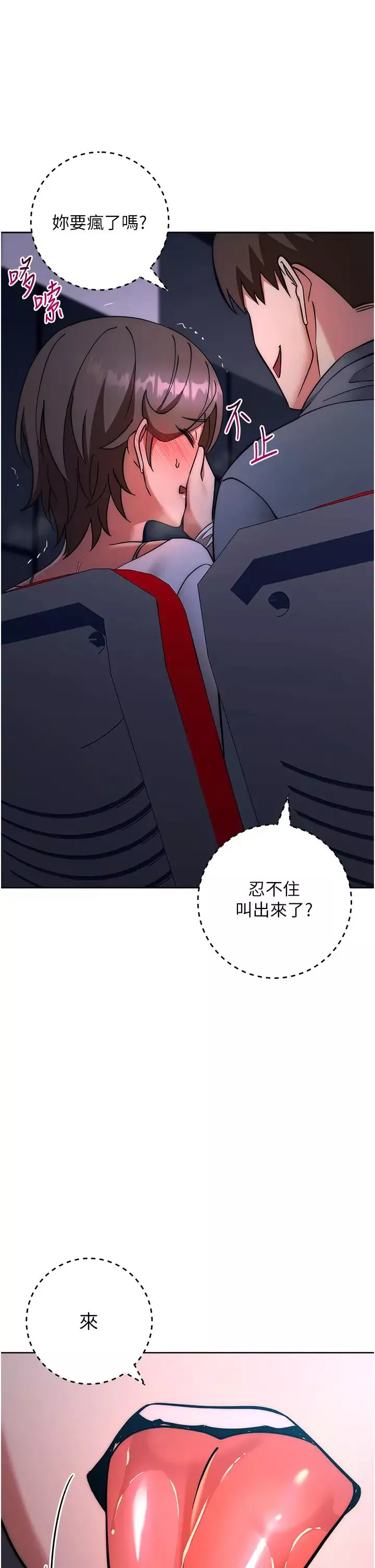 邊緣人的復仇第37話-帶洩慾玩具回傢繼續♥