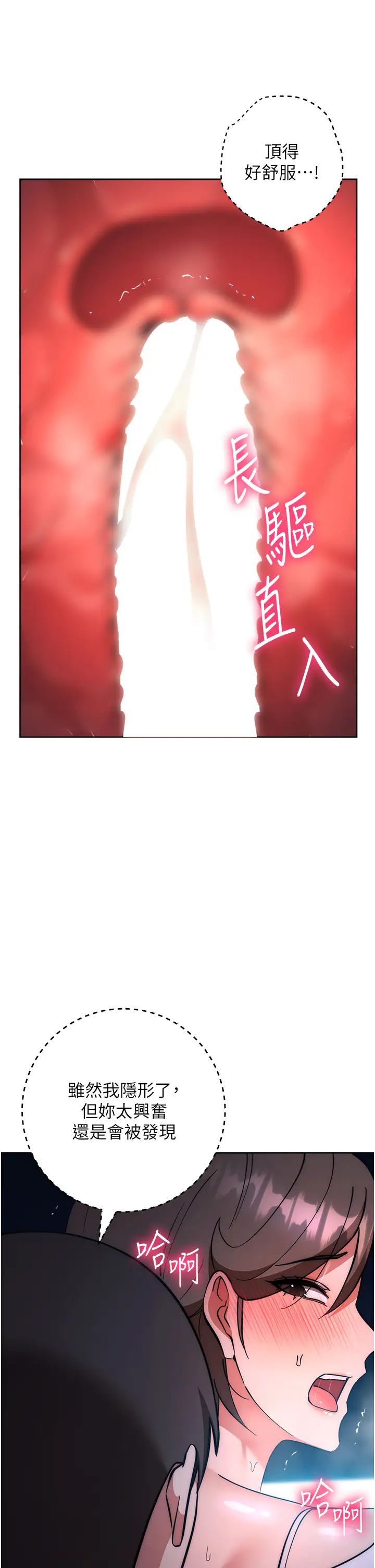 边缘人的復仇第37話-帶洩慾玩具回傢繼續♥