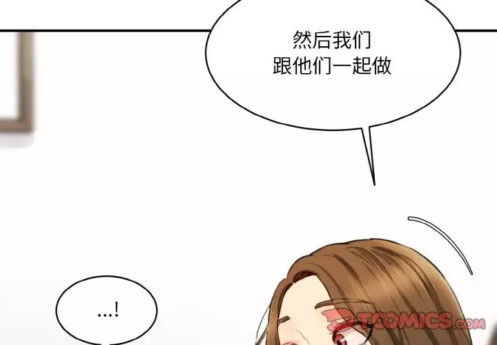 情迷研究室-第35話 - 图片 4