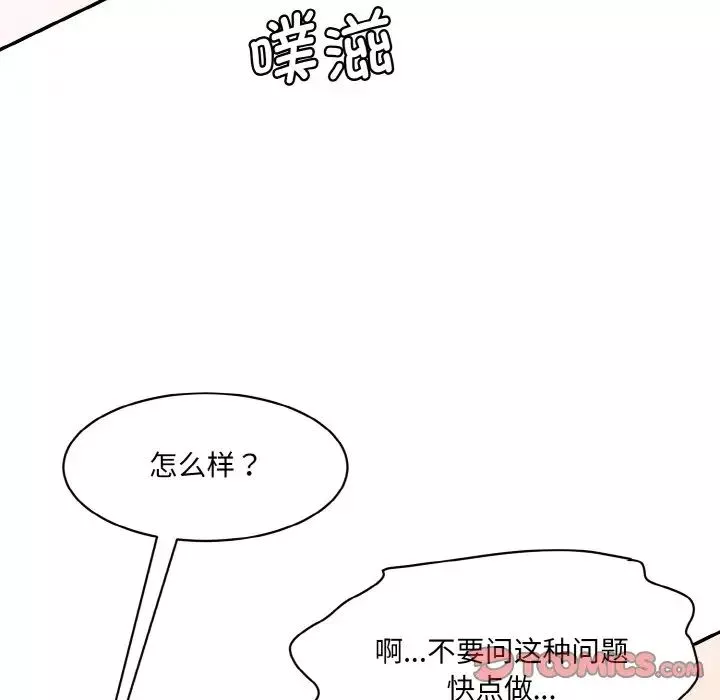 情迷研究室-第35話 - 图片 44