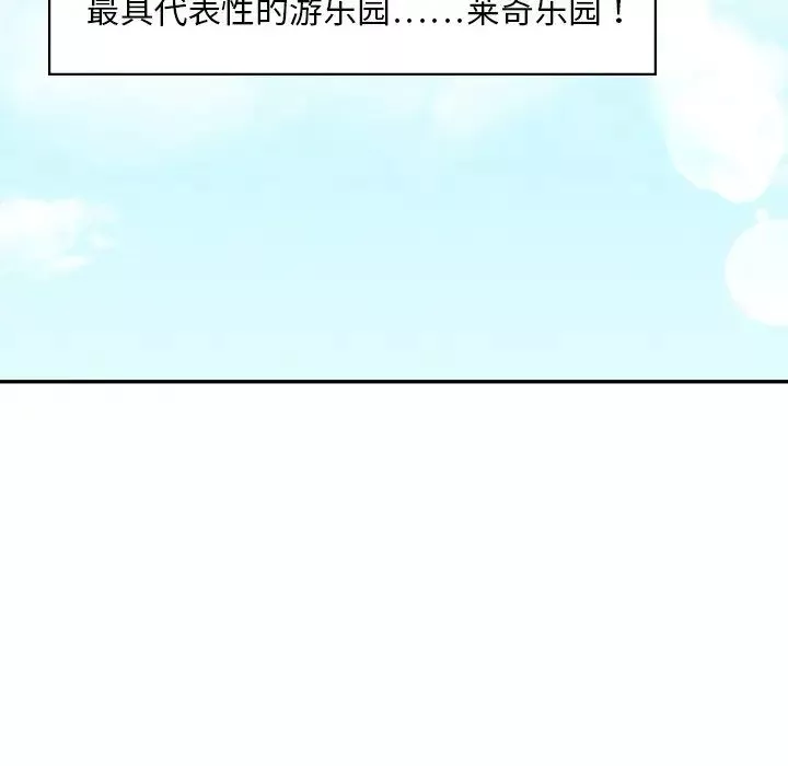 爱的游乐园-第27話 - 图片 6