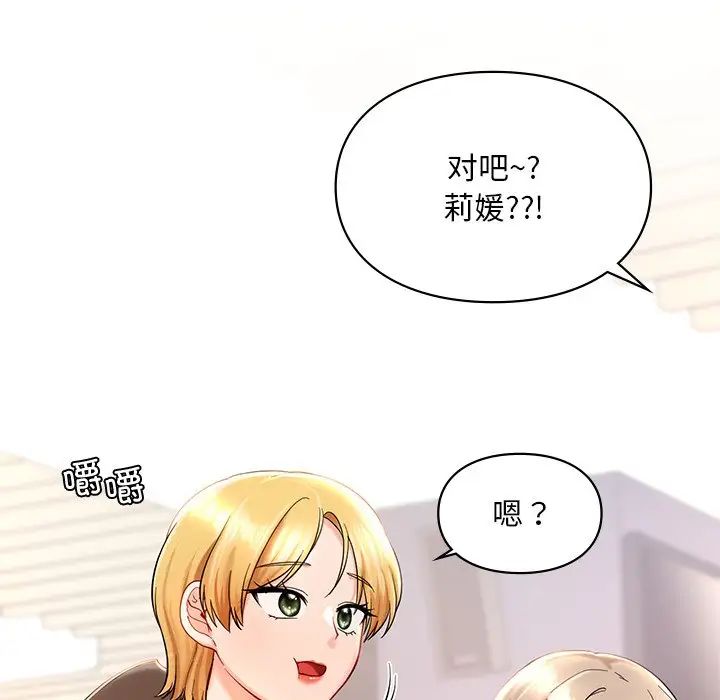爱的游乐园第27話