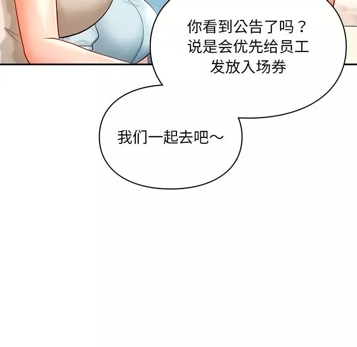 爱的游乐园-第27話 - 图片 24