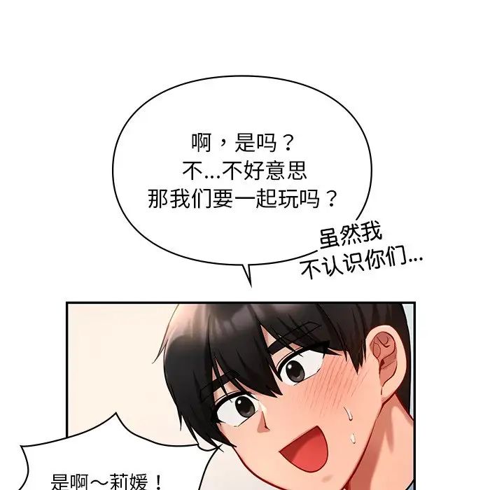 爱的游乐园第27話