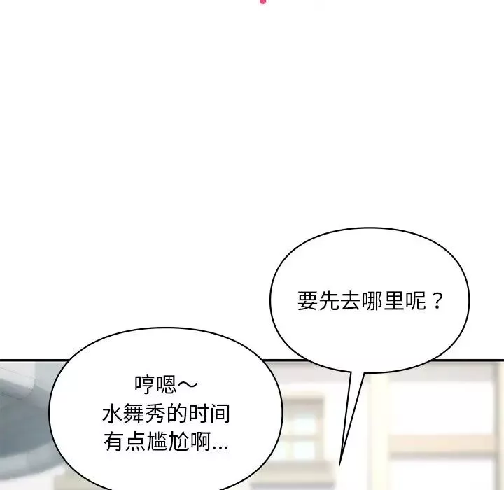 爱的游乐园-第27話 - 图片 51