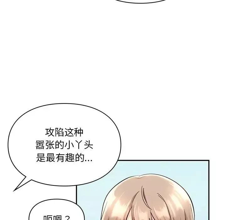 爱的游乐园-第27話 - 图片 55