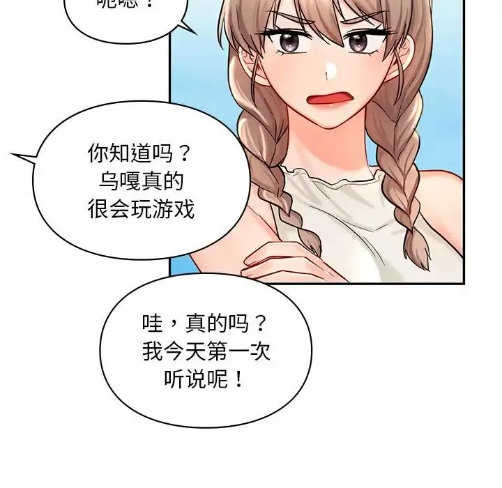 爱的游乐园-第27話 - 图片 56