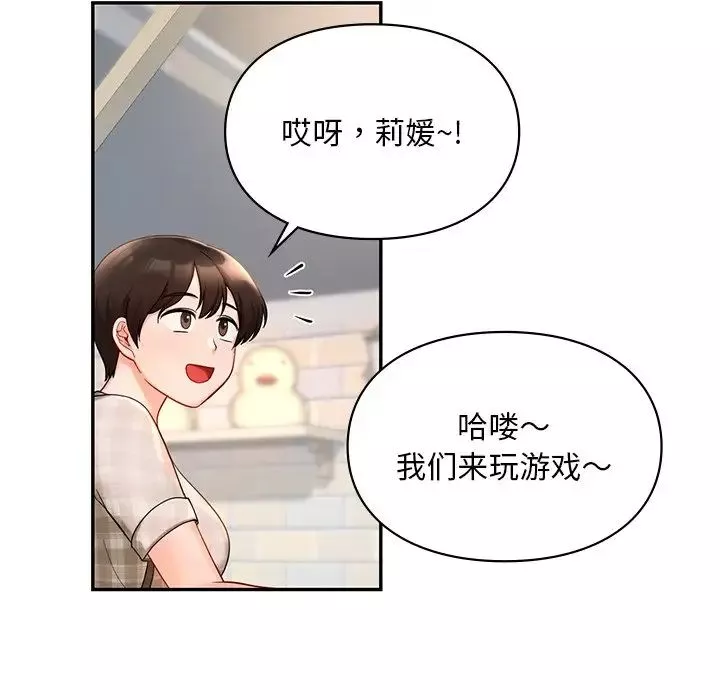 爱的游乐园-第27話 - 图片 60