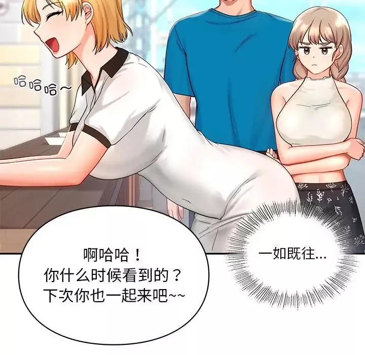爱的游乐园-第27話 - 图片 62