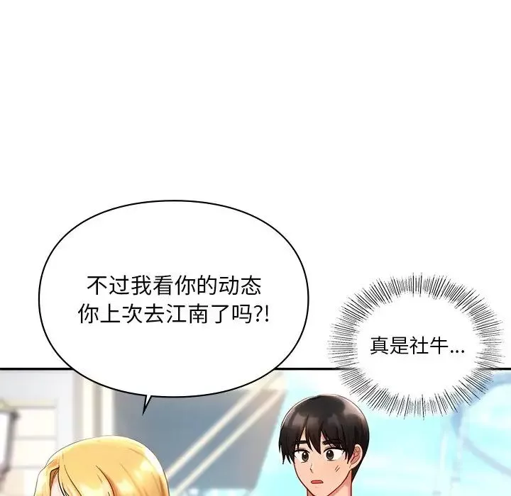 爱的游乐园-第27話 - 图片 61