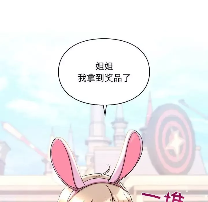 爱的游乐园-第27話 - 图片 83