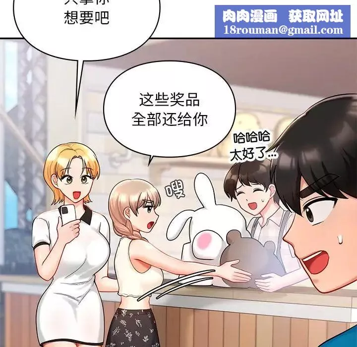 爱的游乐园-第27話 - 图片 86