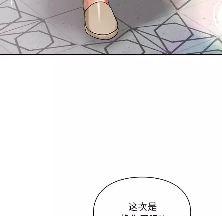 爱的游乐园-第27話 - 图片 116