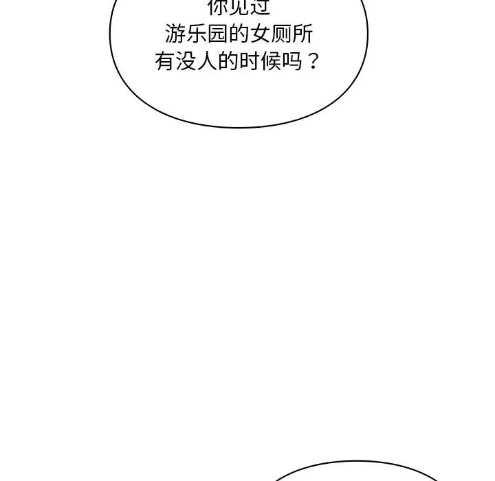 爱的游乐园-第27話 - 图片 160