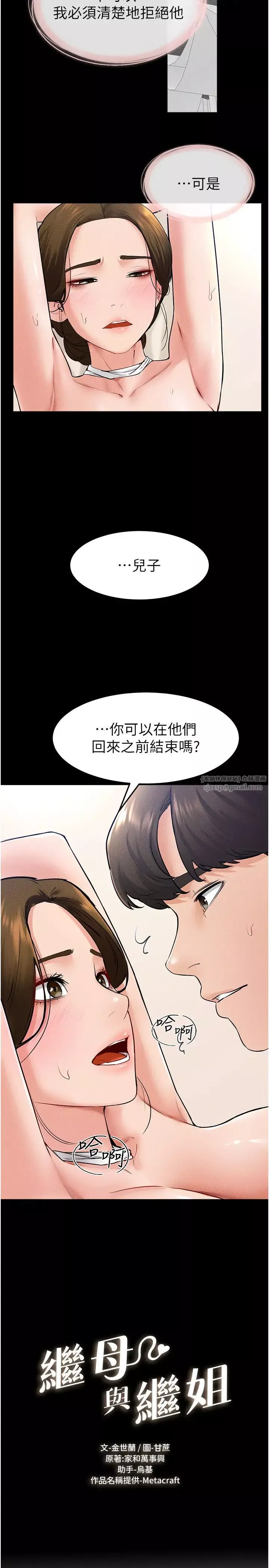 继母与继姐-第33話-無法停下的母子性愛 - 图片 2