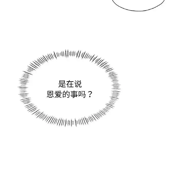 成为人上人-第21話 - 图片 63