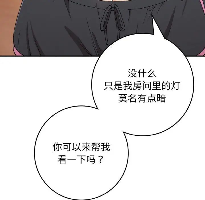 要在乡下一起生活吗第22話