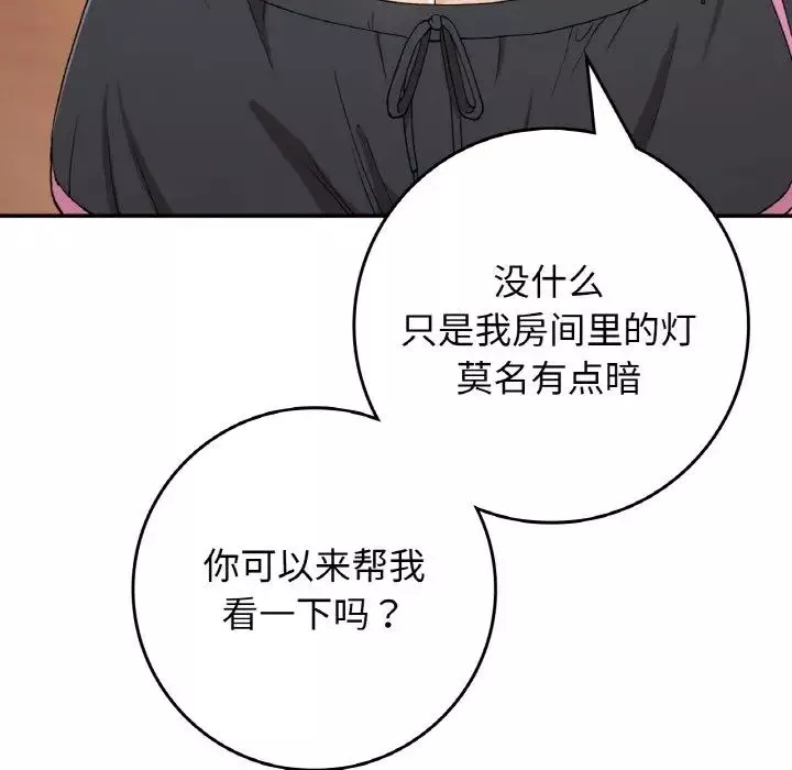 要在乡下一起生活吗-第22話 - 图片 7