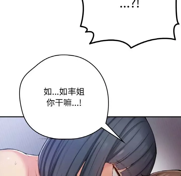 要在乡下一起生活吗-第22話 - 图片 59