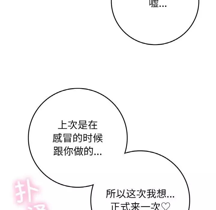 要在乡下一起生活吗第22話