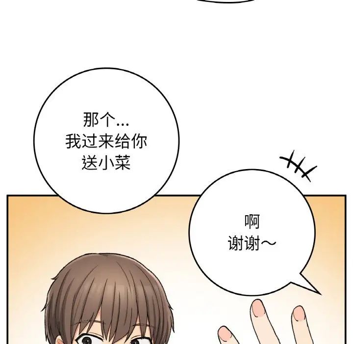 要在乡下一起生活吗第22話