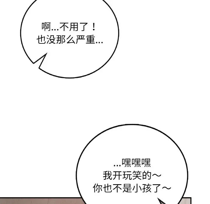 要在乡下一起生活吗第22話