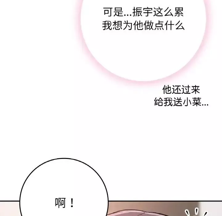 要在乡下一起生活吗-第22話 - 图片 136