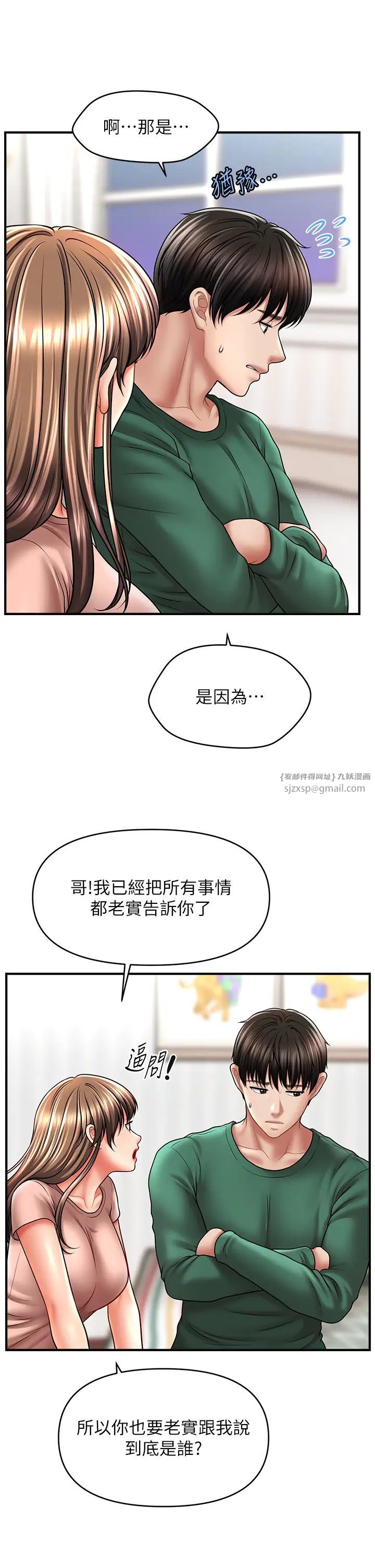 催眠撩法第26話-答應我要小聲點喔♥