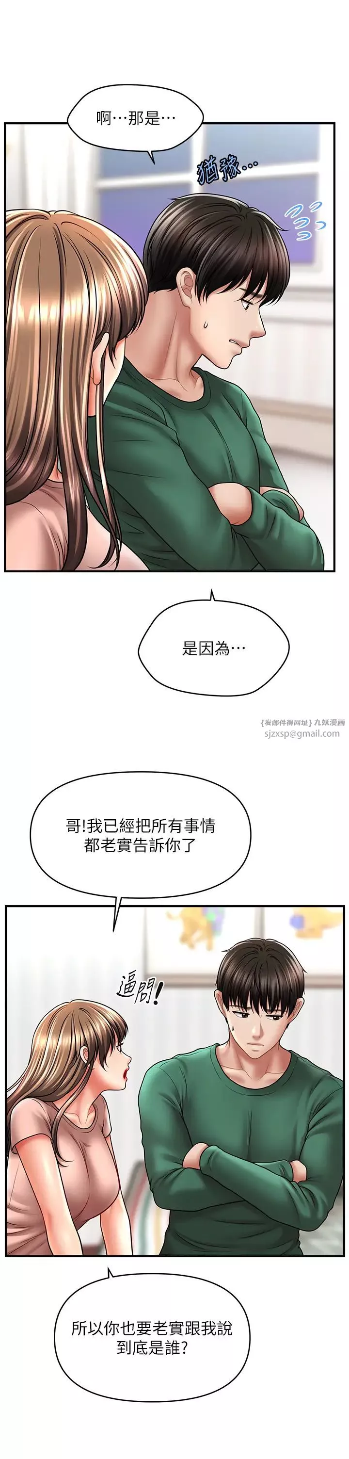 催眠撩法-第26話-答應我要小聲點喔♥ - 图片 2