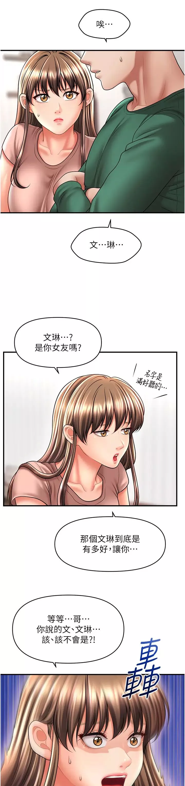 催眠撩法-第26話-答應我要小聲點喔♥ - 图片 3