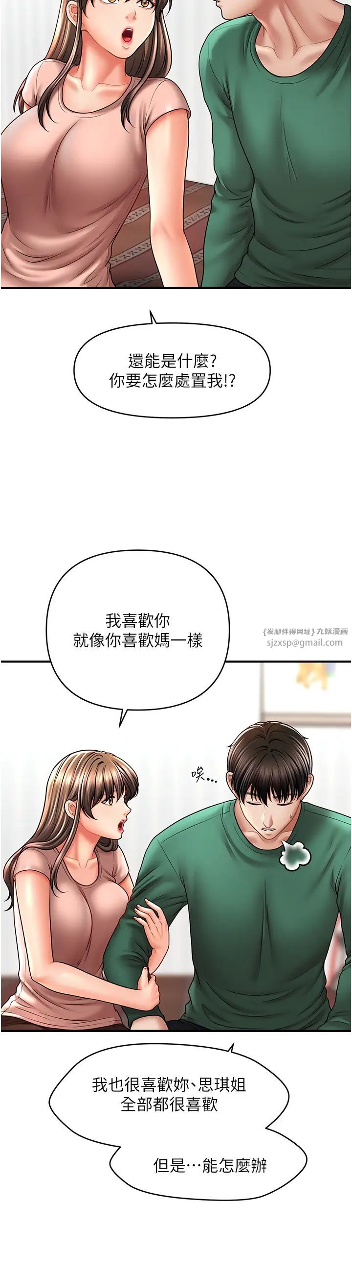 催眠撩法第26話-答應我要小聲點喔♥