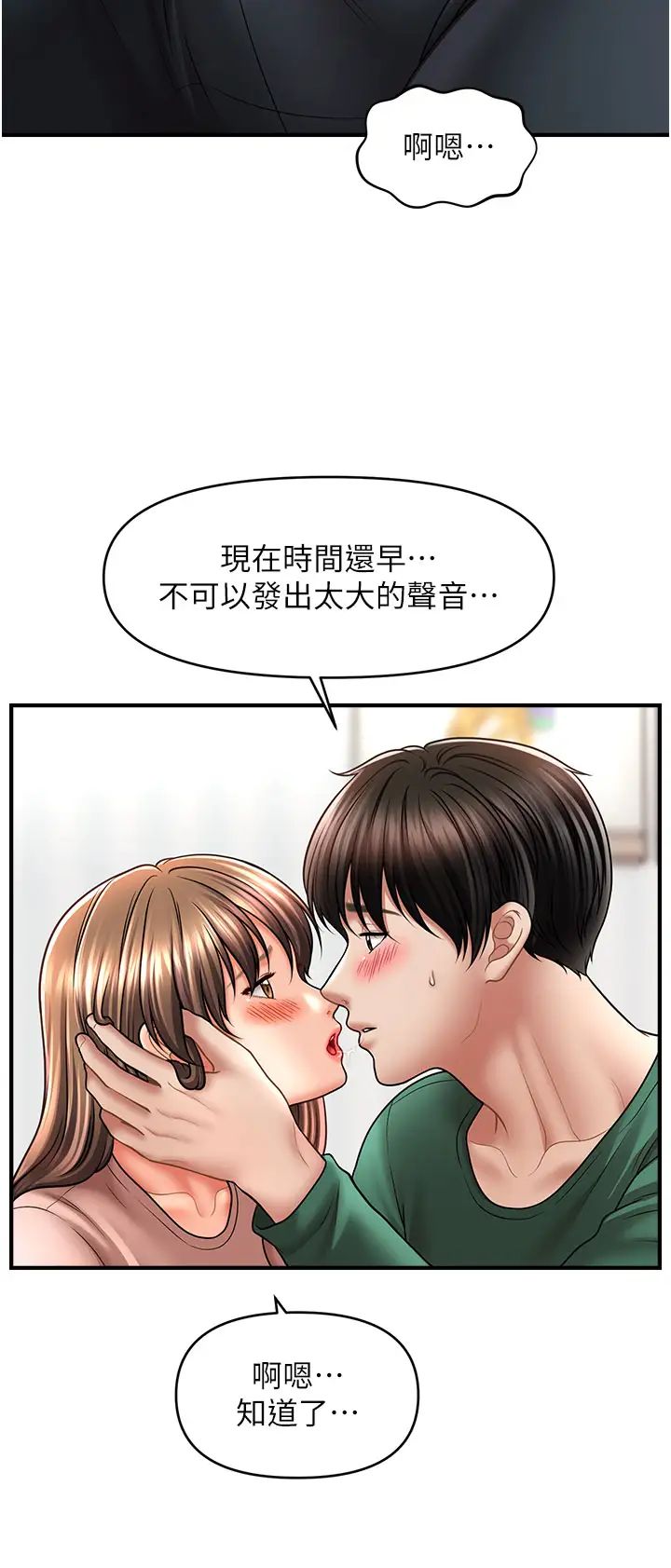 催眠撩法第26話-答應我要小聲點喔♥