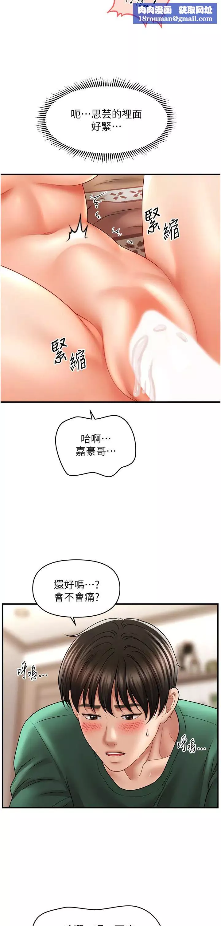 催眠撩法第26話-答應我要小聲點喔♥