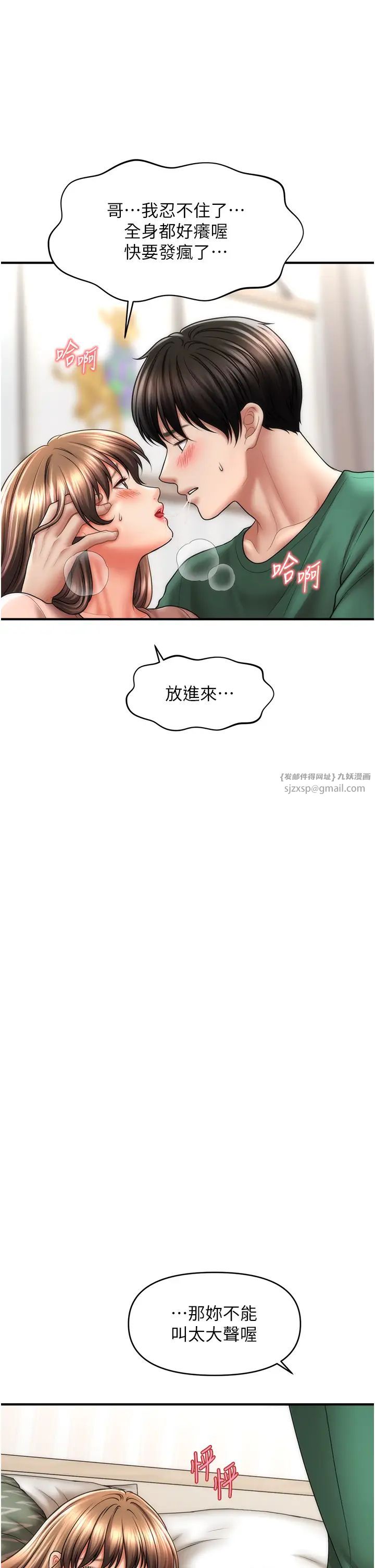 催眠撩法第26話-答應我要小聲點喔♥