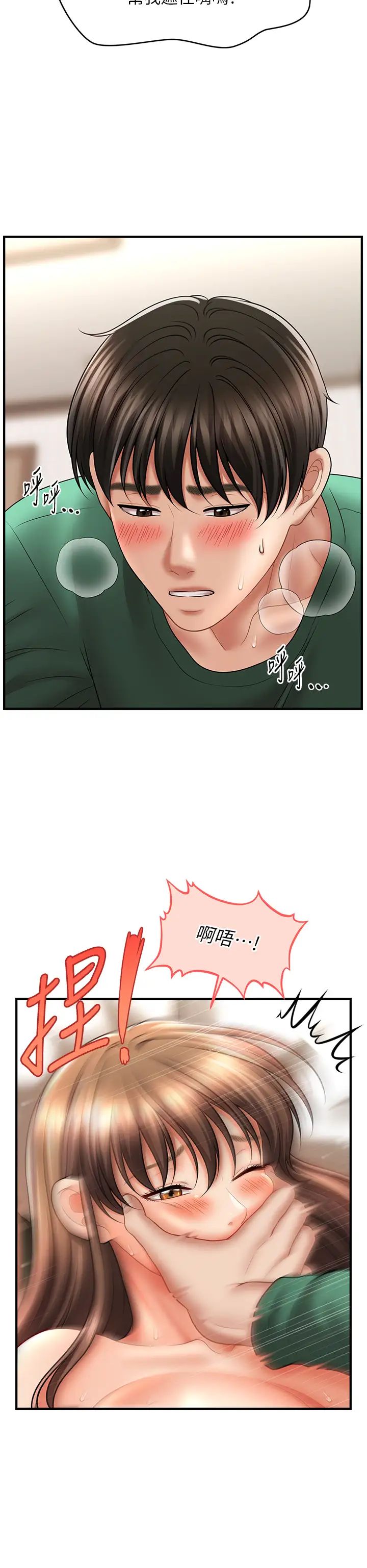 催眠撩法第26話-答應我要小聲點喔♥