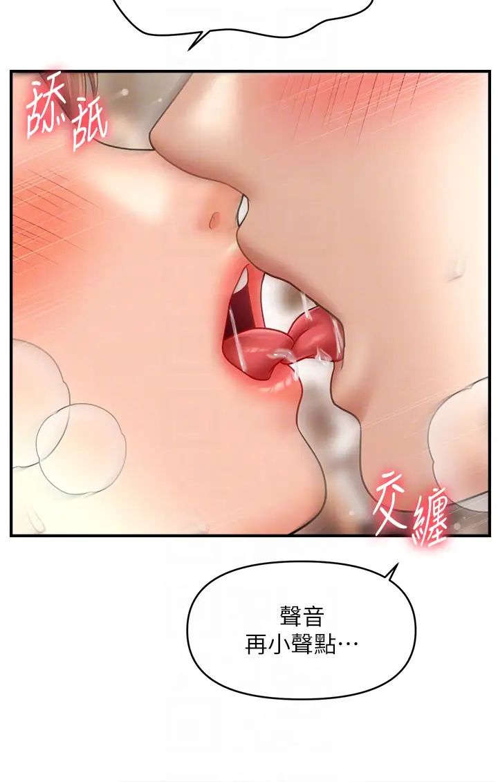 催眠撩法第26話-答應我要小聲點喔♥