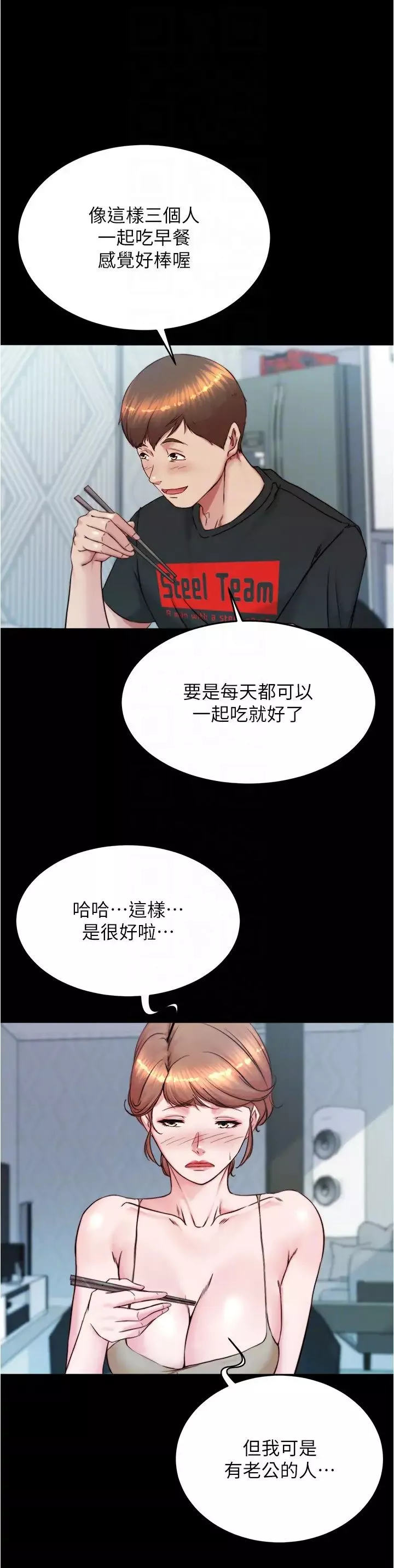 小裤裤笔记-第190話-和我一起住吧 - 图片 14