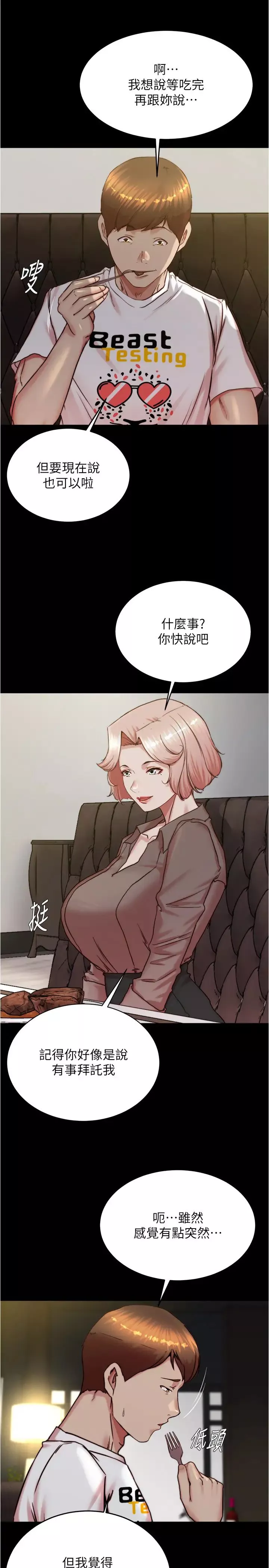 小裤裤笔记-第190話-和我一起住吧 - 图片 23