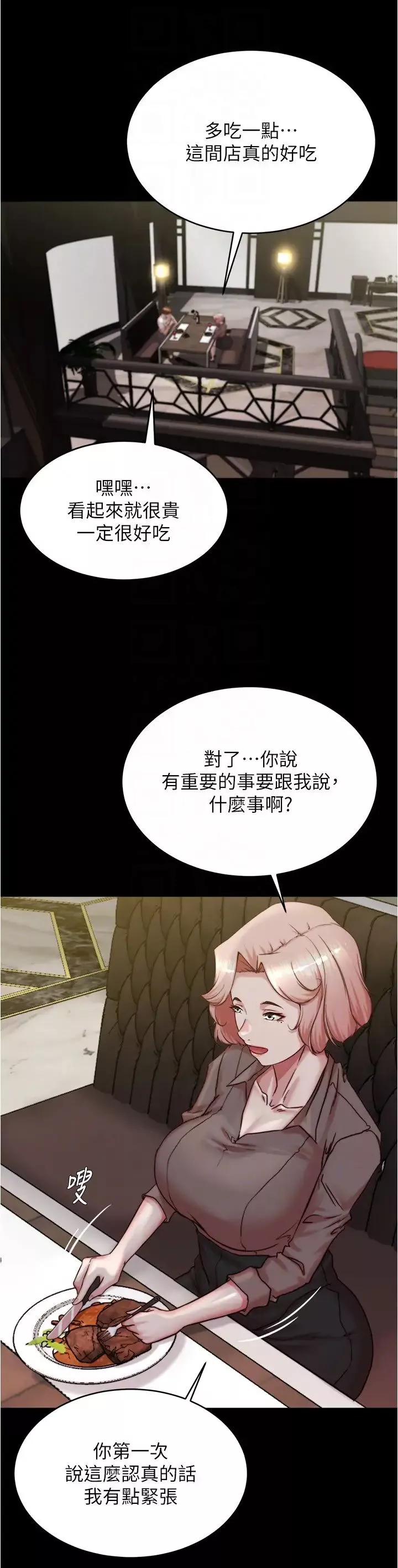 小裤裤笔记-第190話-和我一起住吧 - 图片 22