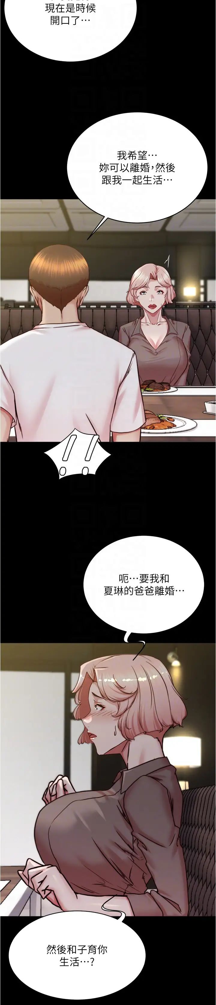 小裤裤笔记第190話-和我一起住吧